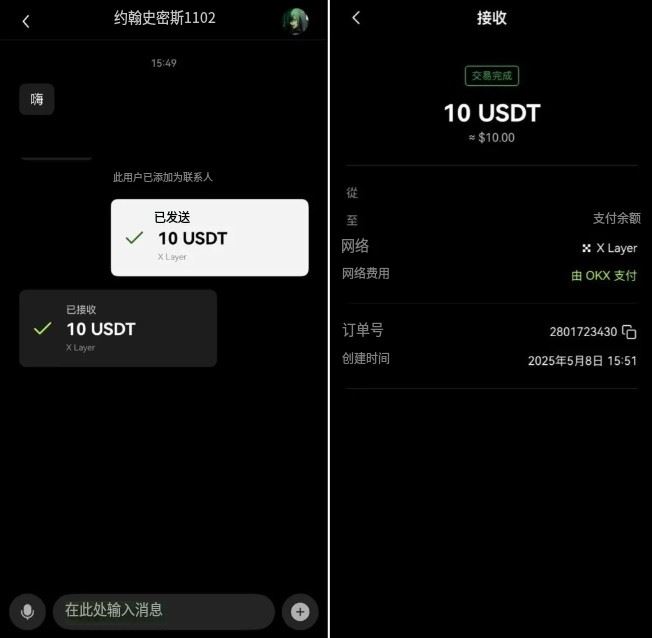 OKX Pay注册使用教学