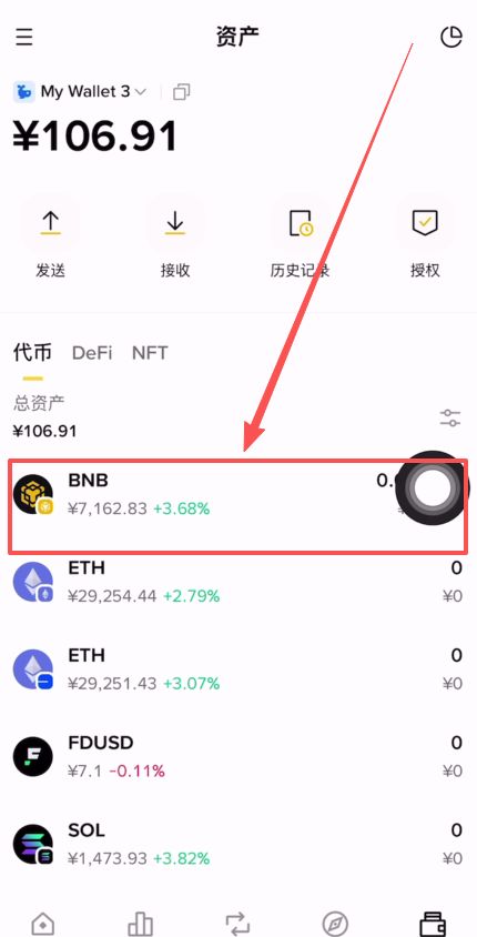 币安链上提现教程_图6