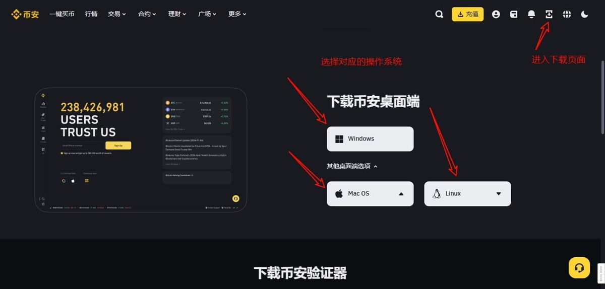 1. 下载币安PC客户端