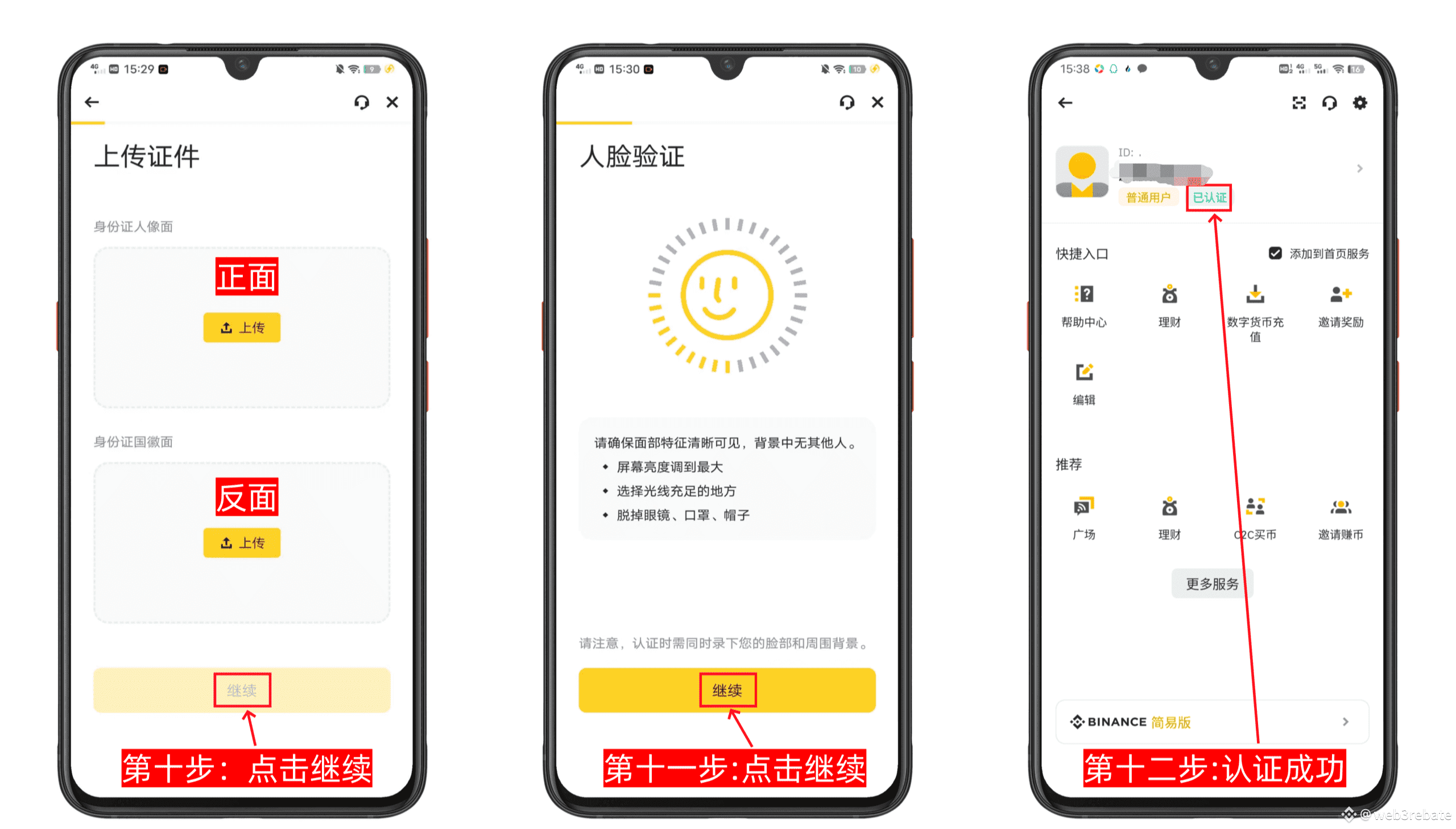 3️⃣ 第三步：人脸识别验证