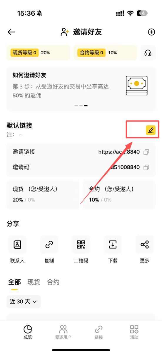 3. 什么是默认邀请链接/邀请码以及如何设置？