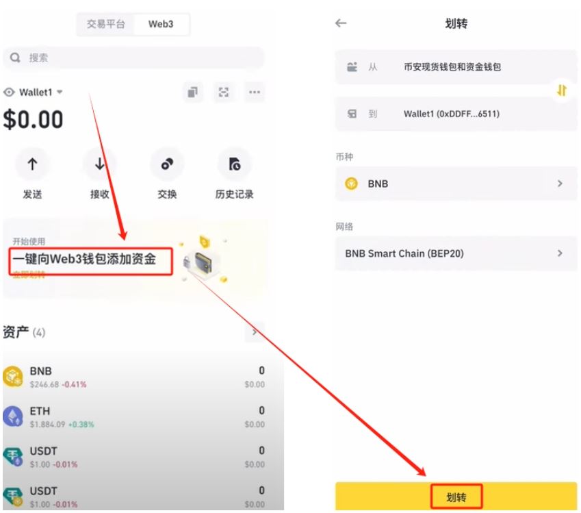 从币安交易所账户一键划转（推荐新手）
