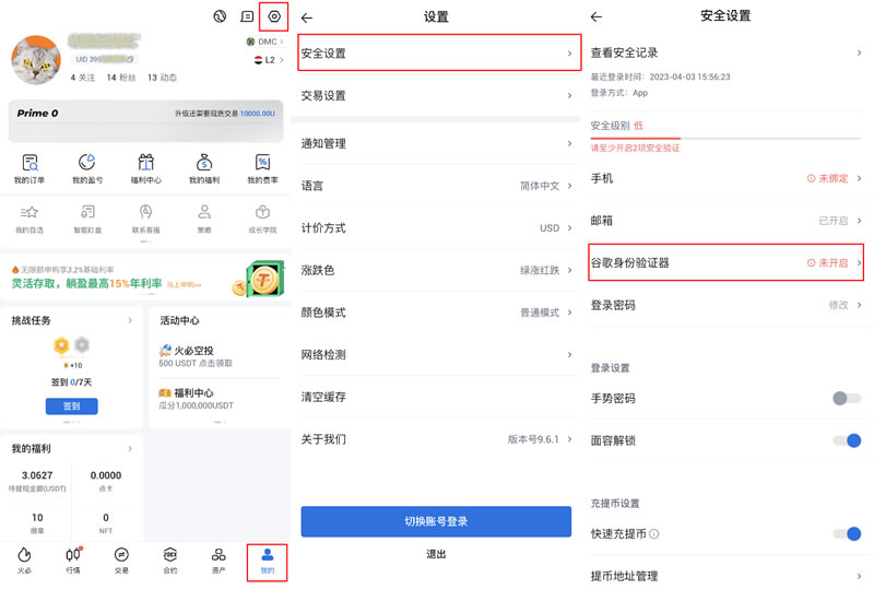 （二）在手机端绑定