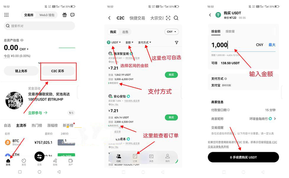 什么是欧易OKX与C2C交易？