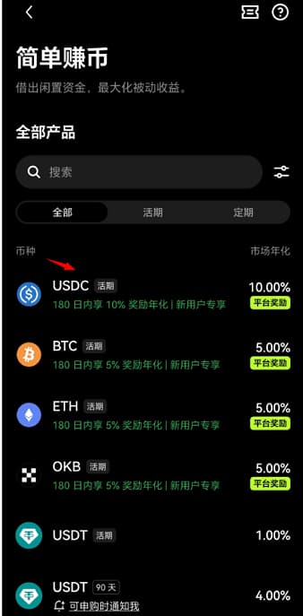 如何在ouyi（okx）上进行无风险理财_图2