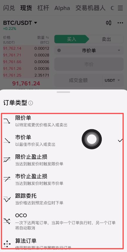 币安现货交易买卖加密货币流程_图5