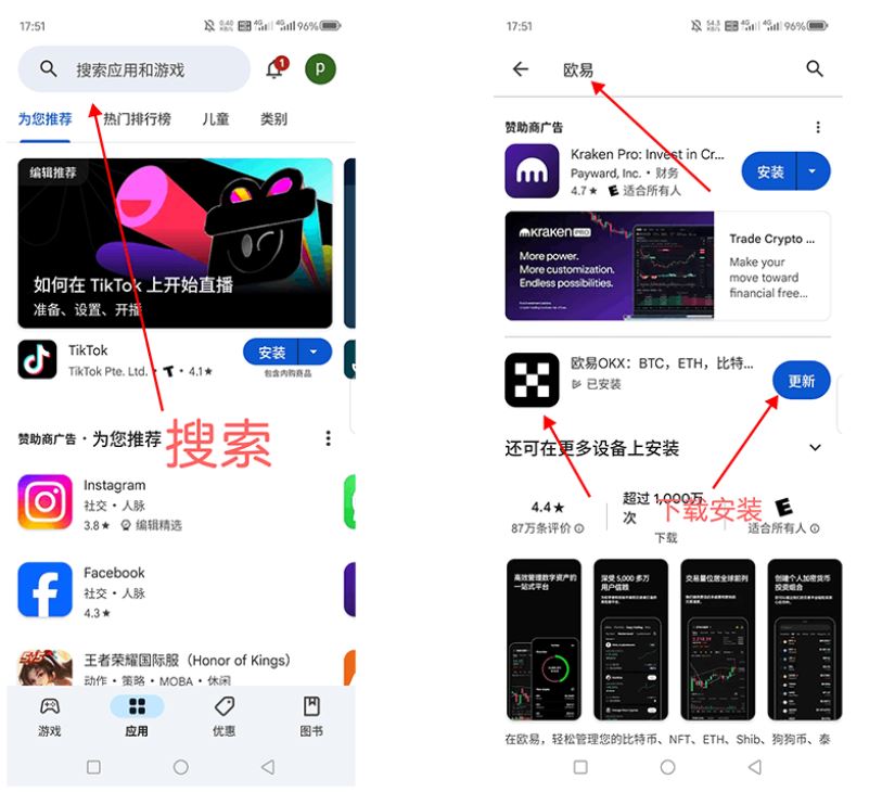 下载与注册欧易OKX App
