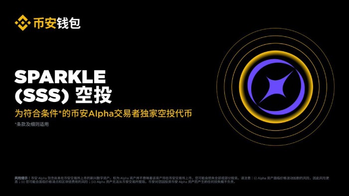 Sparkle(SSS)币活动