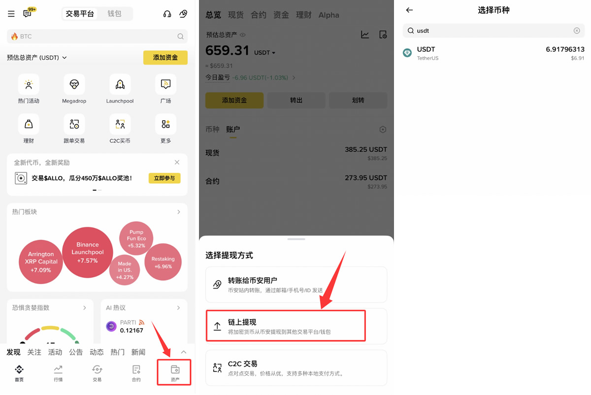 如何从币安交易所提币至 imKey钱包？