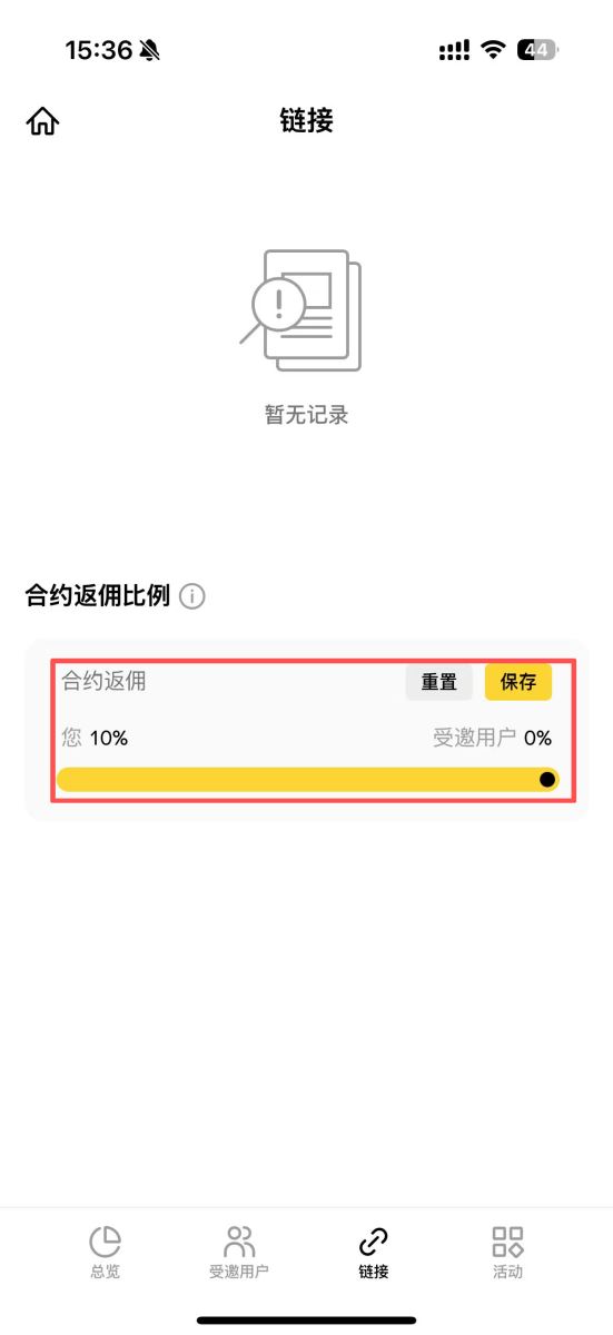 1. 如何创建、设置和管理我的邀请链接？_图6