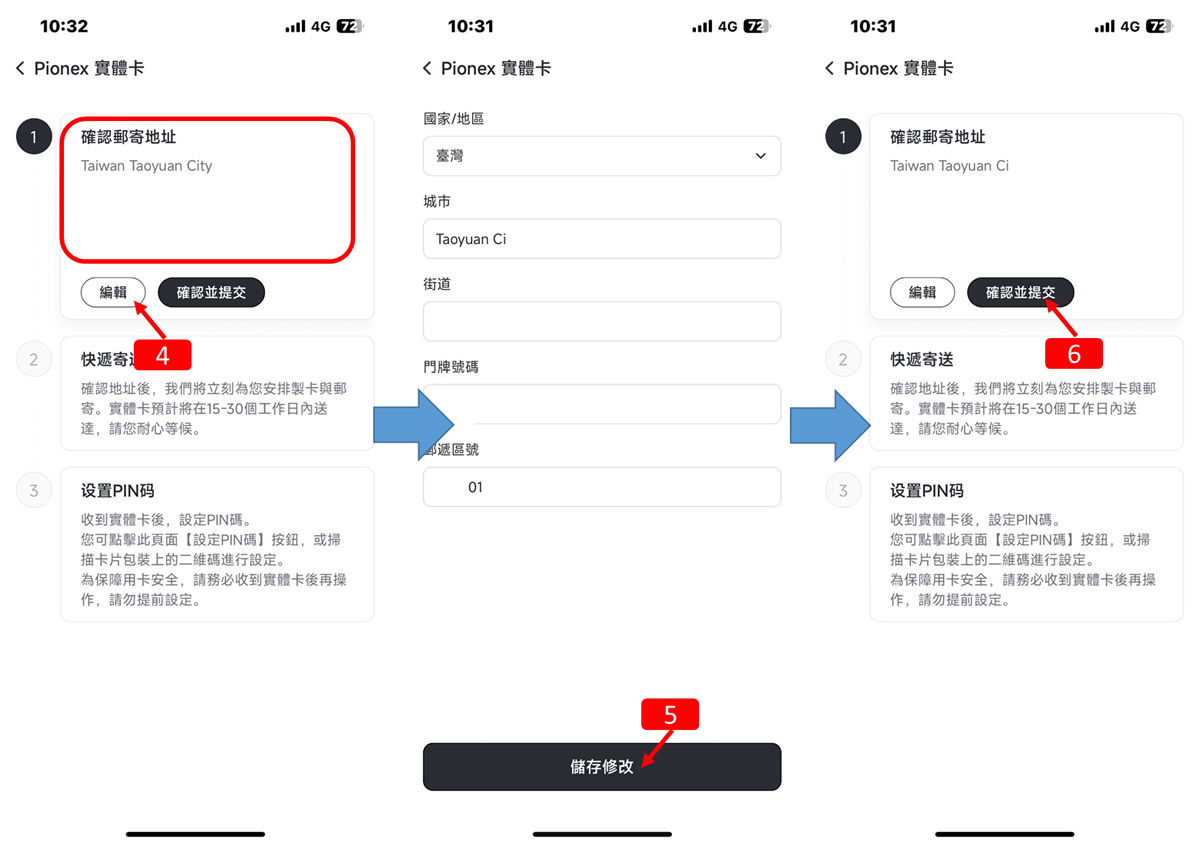 Pionex实体橘卡申请教学（流程超简单）_图2