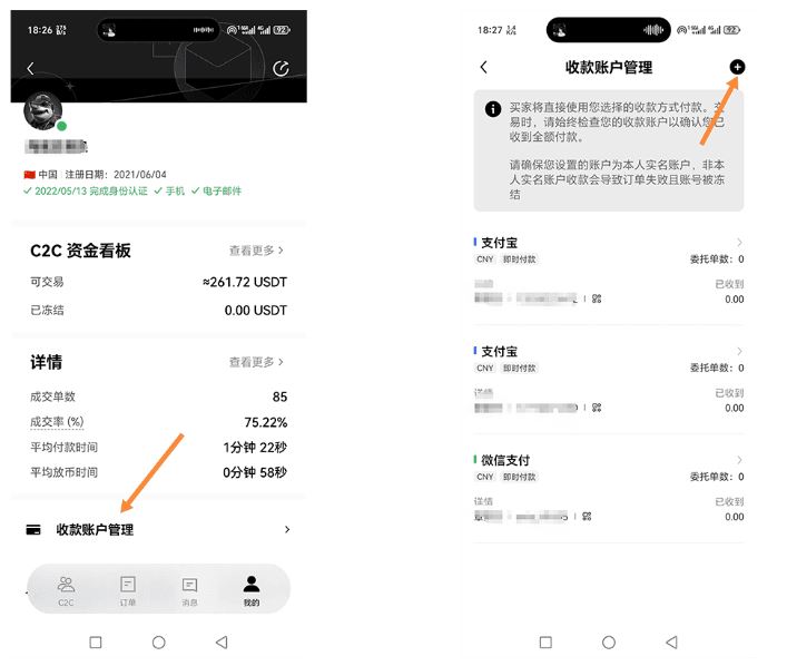 绑定收付款方式