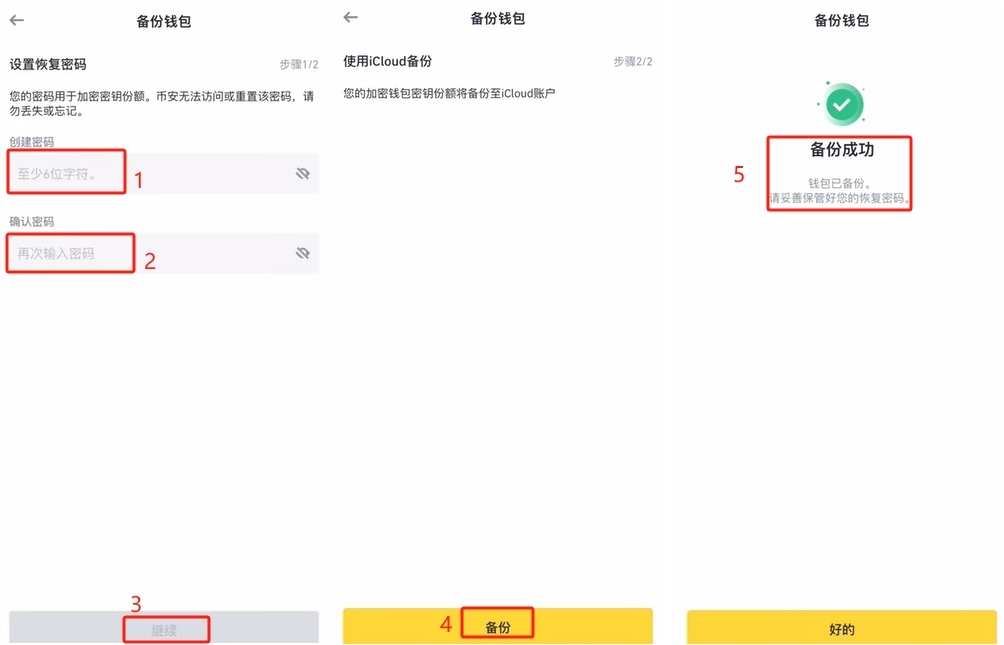 备份钱包(很重要)