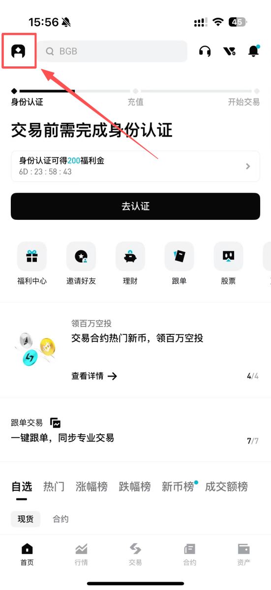 Bitget注册及身份验证教学