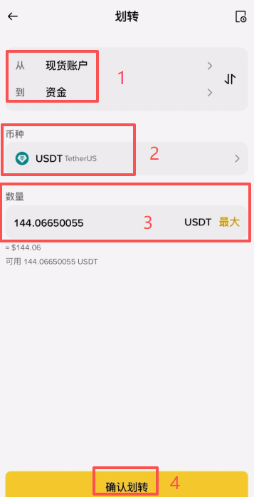 币安交易所提现和出金教程_图4