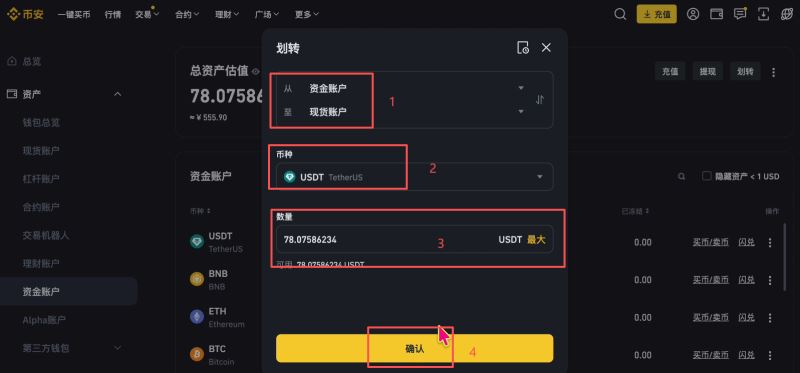 币安账号注册、买币的全部流程_图18