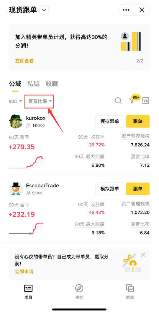 币安现货跟单教学