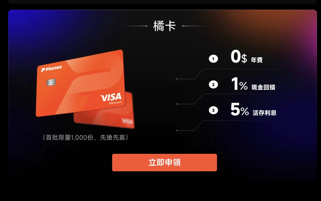 Pionex派网实体Visa橘卡全流程指南：从申请、开箱到刷卡实测