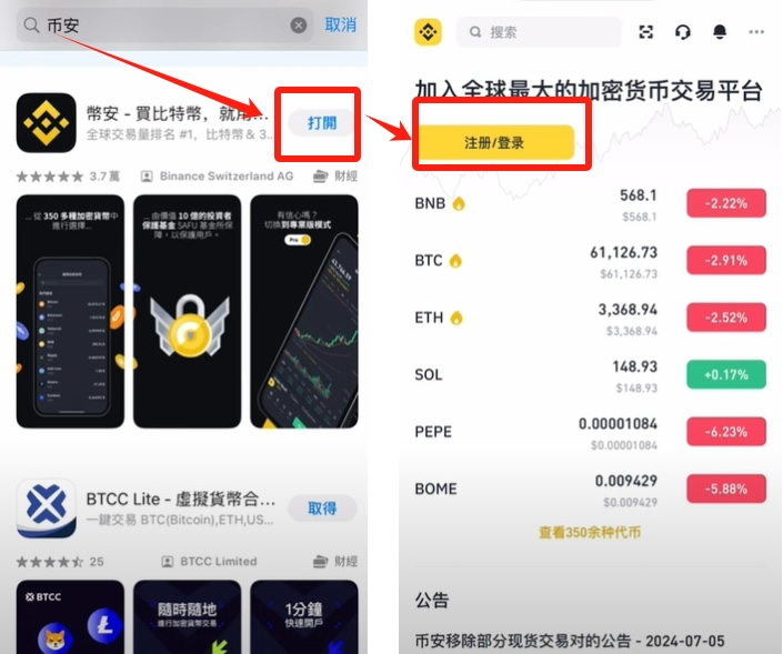 币安网页版注册及下载