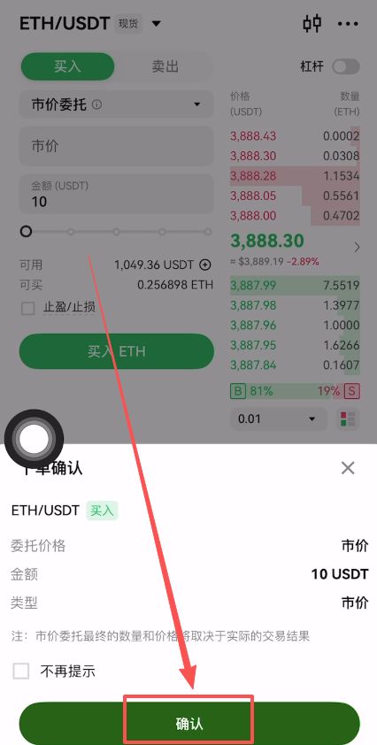 C2C买币_图8