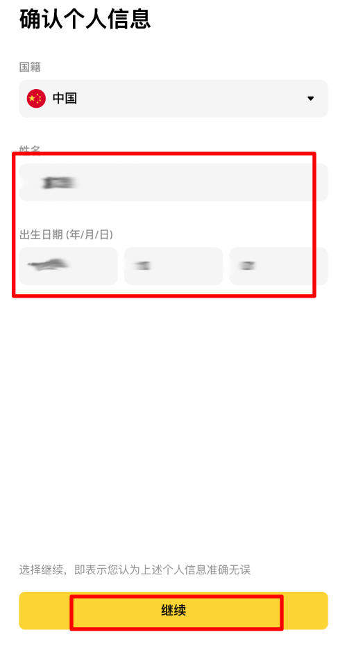币安实名认证流程_图5