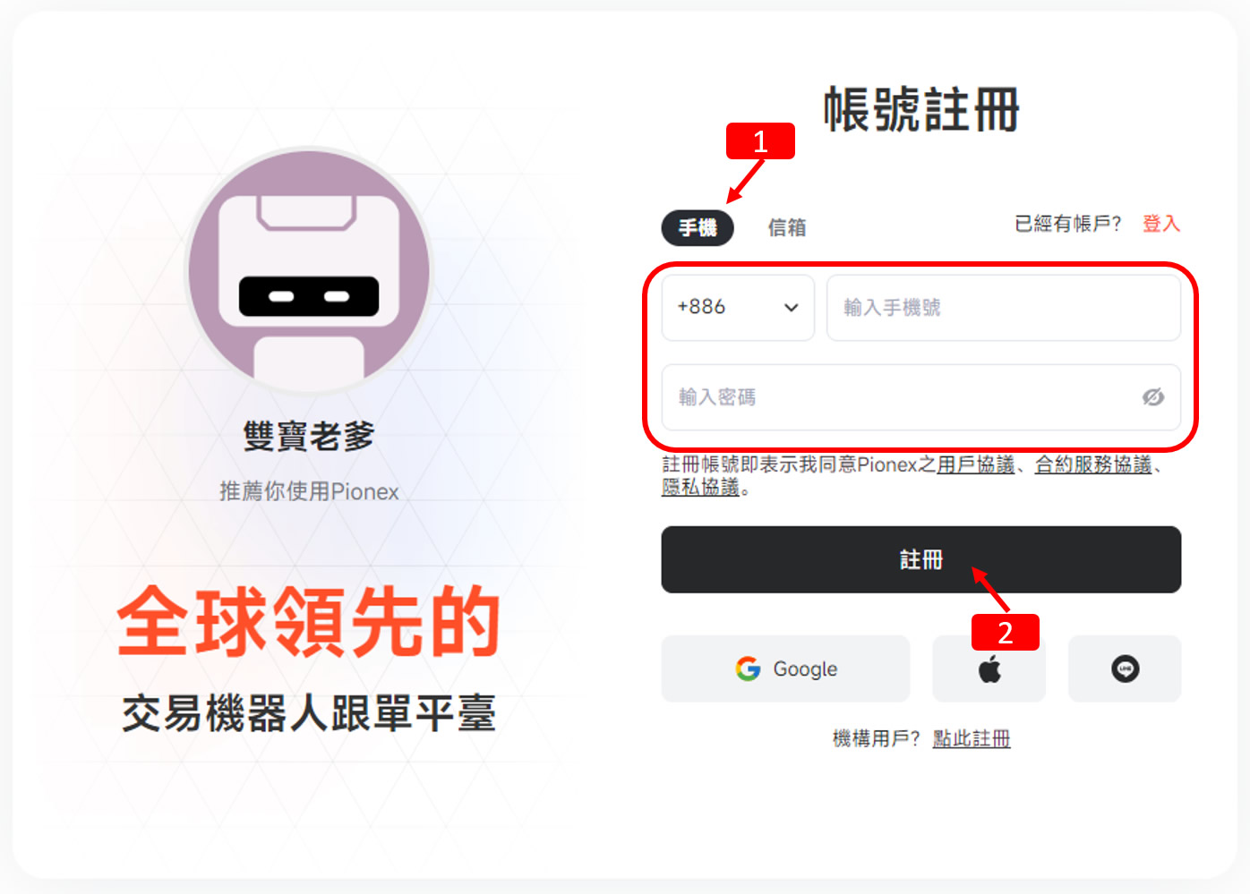 派网(Pionex)交易所新账号注册+完成KYC身份认证图文教程
