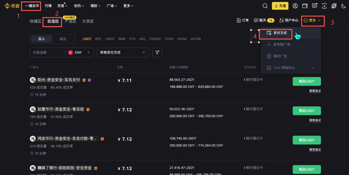 C2C添加收付款方式