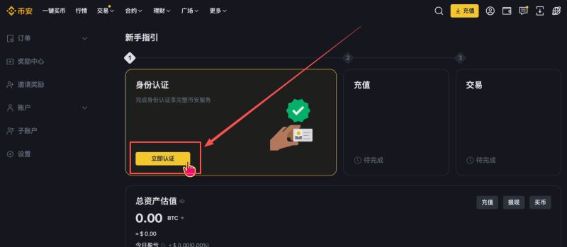 币安账号注册、买币的全部流程_图7