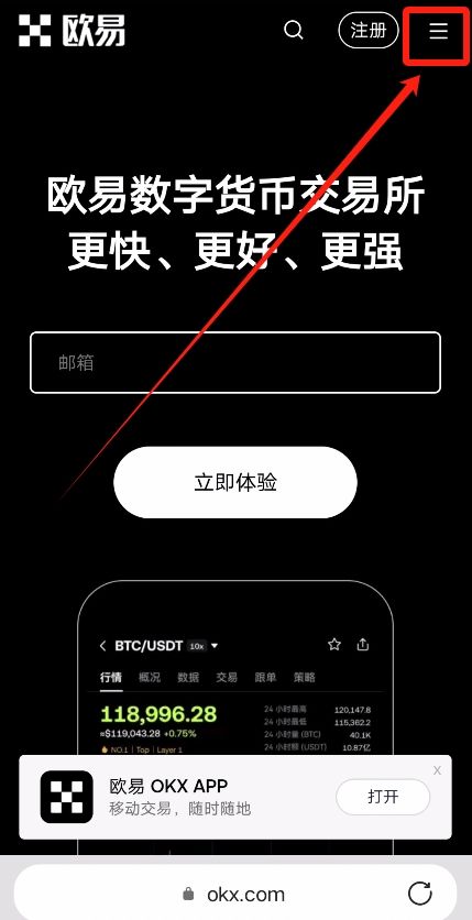 欧易OKX APP的下载方法
