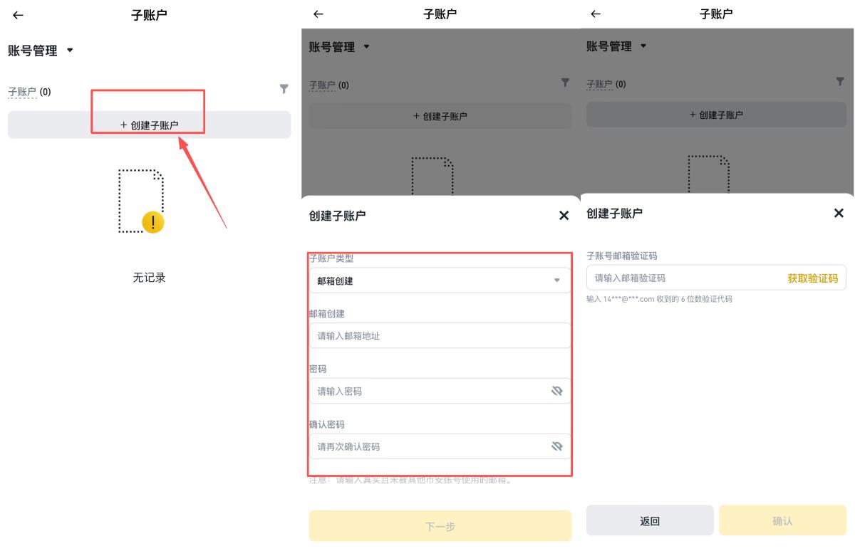 币安子帐户介绍