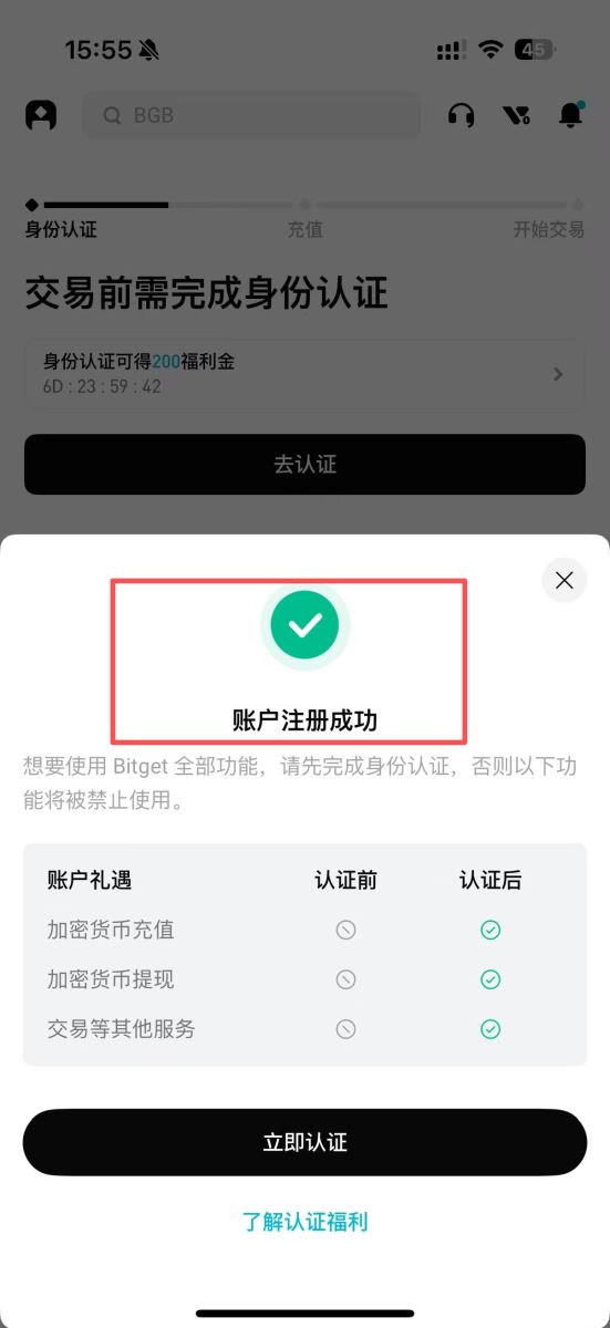 Bitget注册及身份验证教学