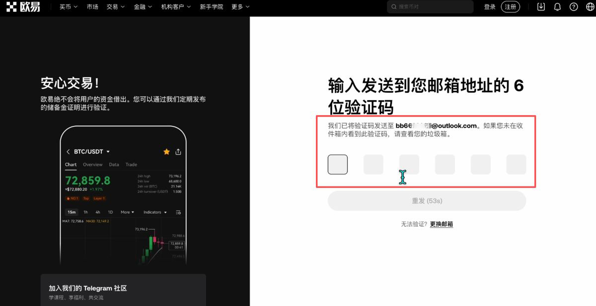 注册欧易账户(PC电脑版)_图3