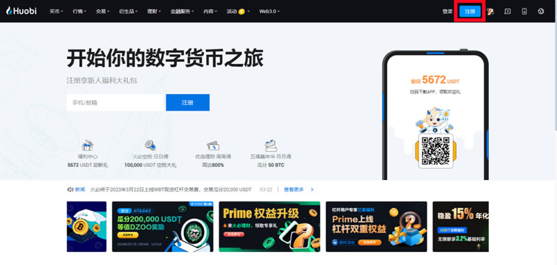 通过火币官网注册交易账号