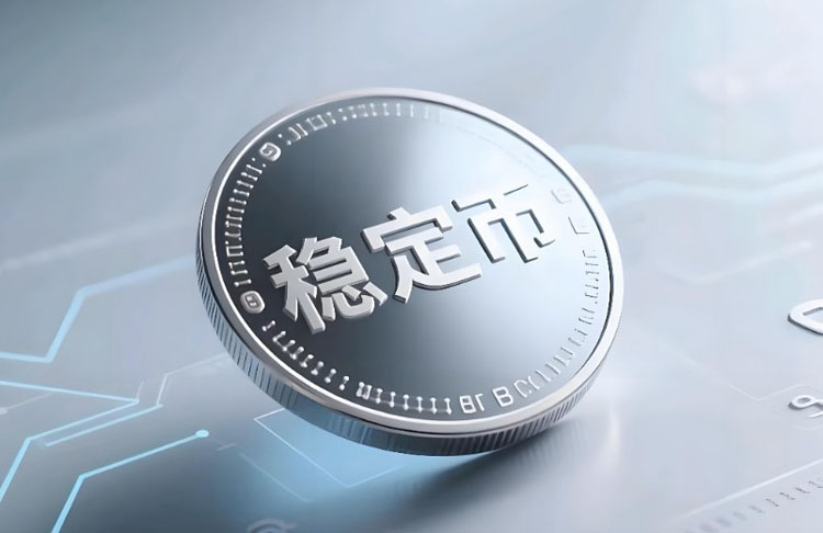 稳定币重塑全球货币格局：美国霸权强化与新兴市场金融变革