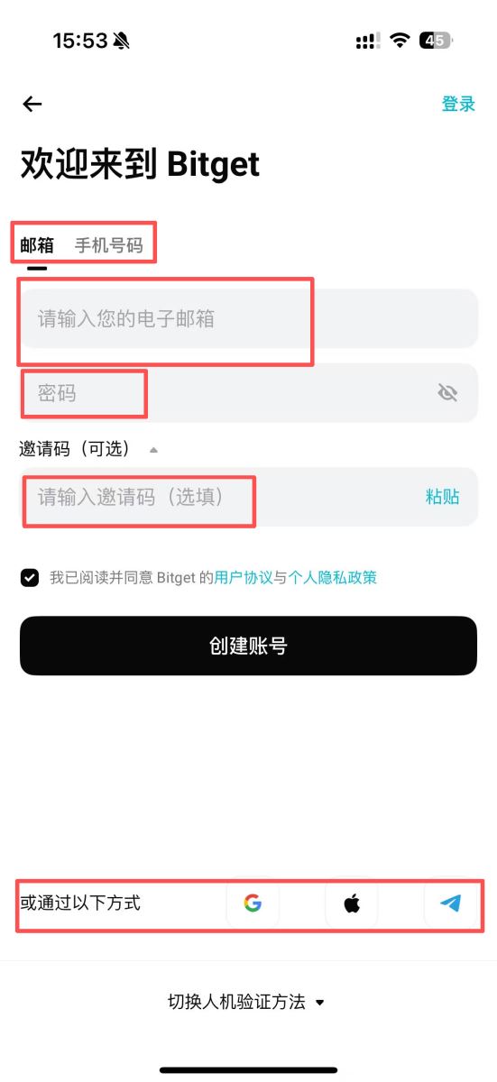 Bitget注册及身份验证教学