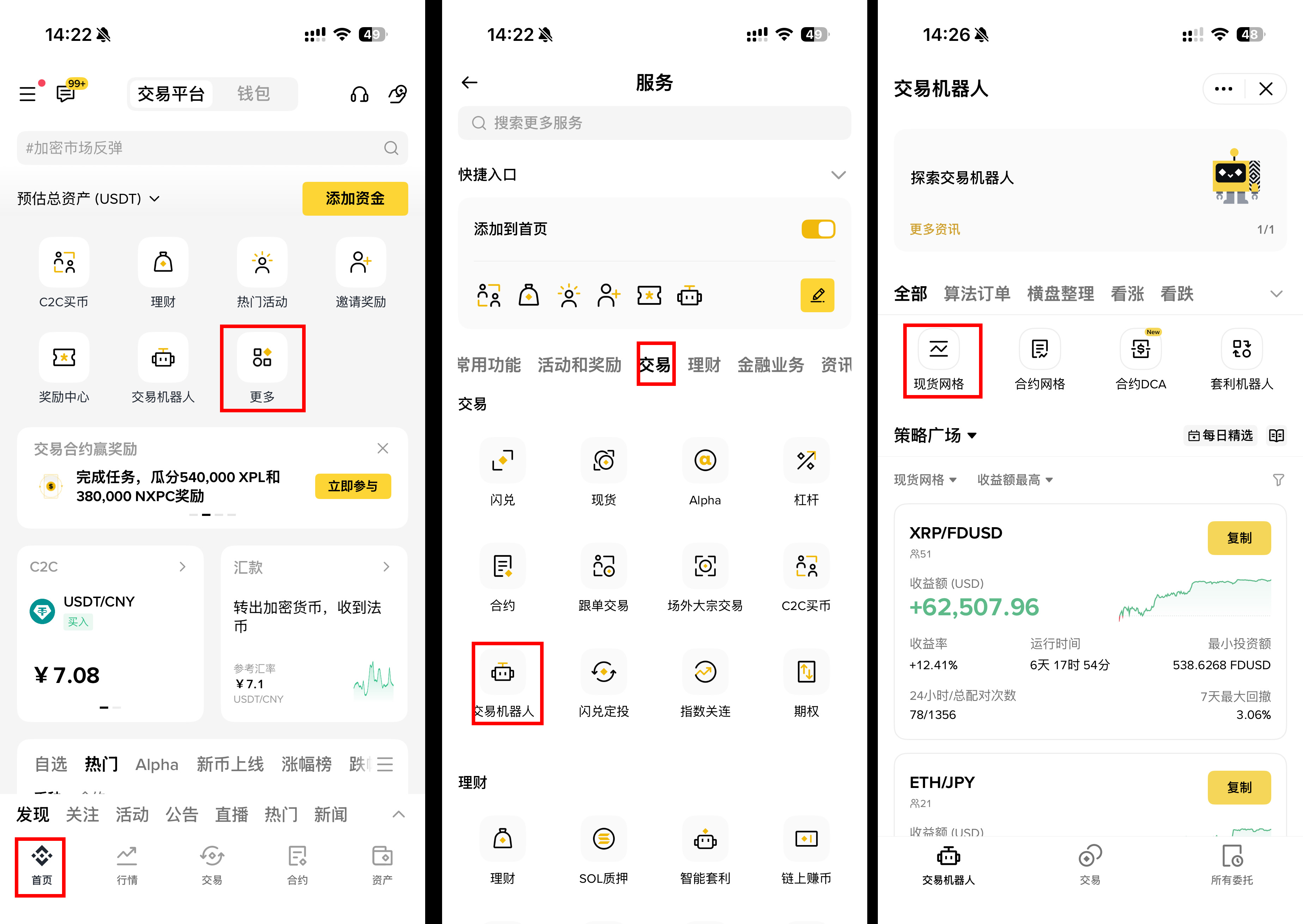 第一步:进入交易机器人功能
