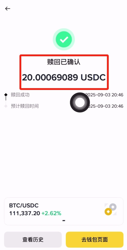 理财产品赎回_图2