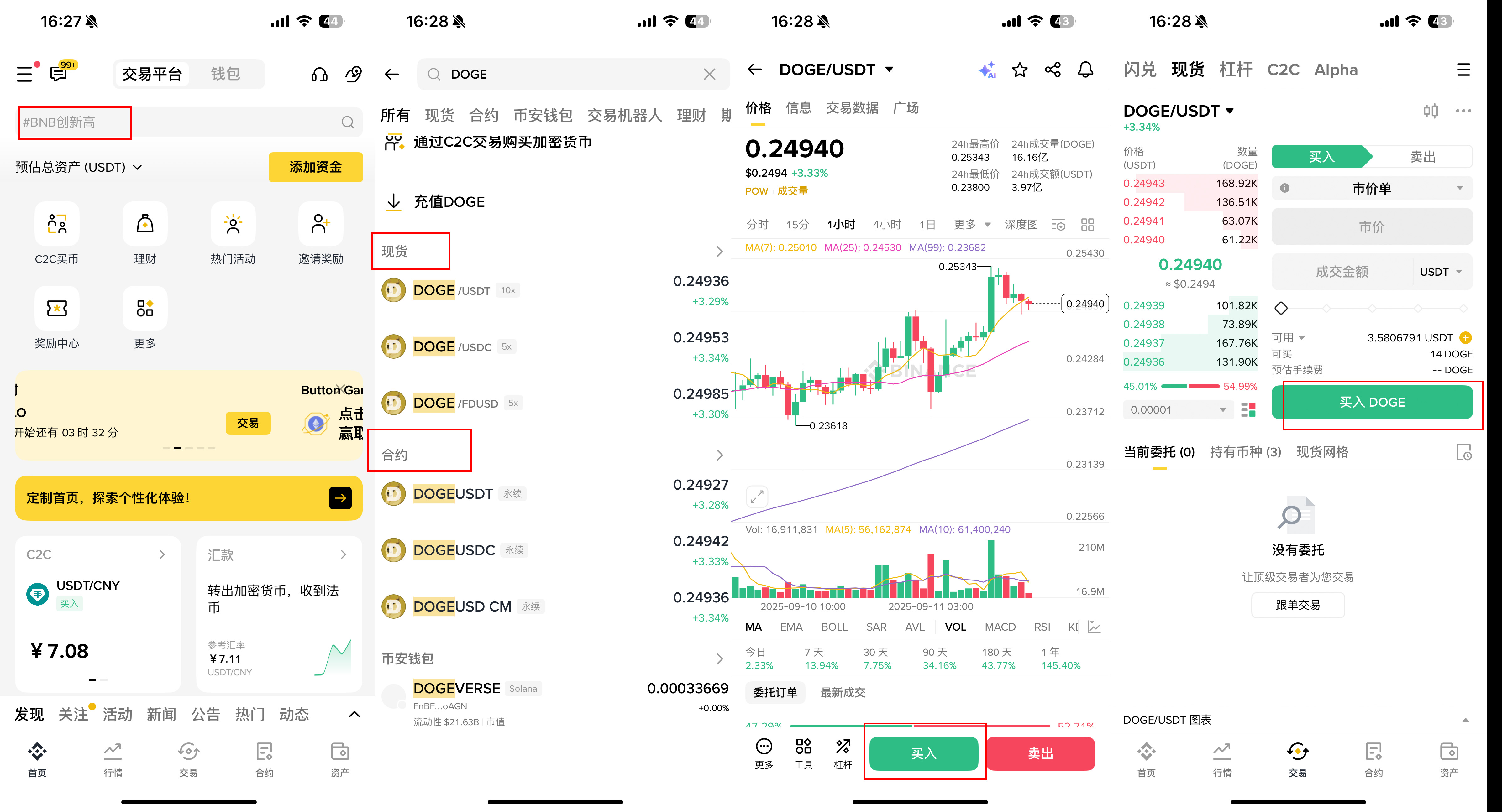 方法二：现货交易所购买狗狗币
