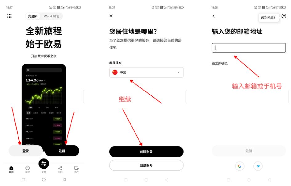 下载与注册欧易OKX App_图2