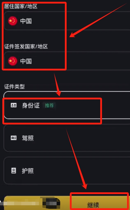 币安账号注册、买币的全部流程_图8