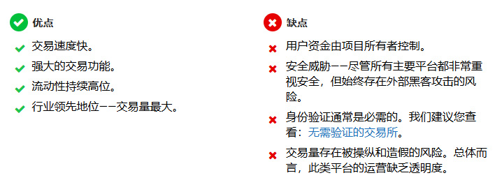 优点和缺点