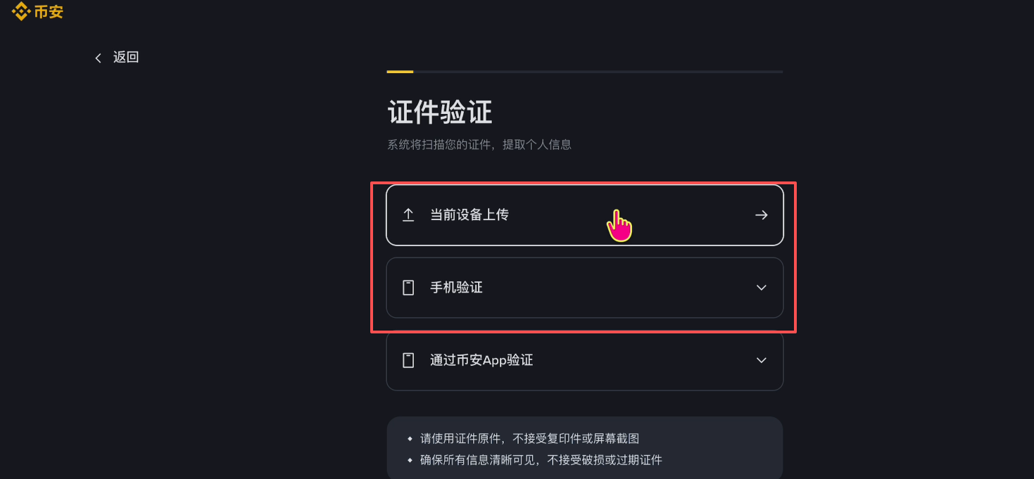 币安账号注册、买币的全部流程_图9