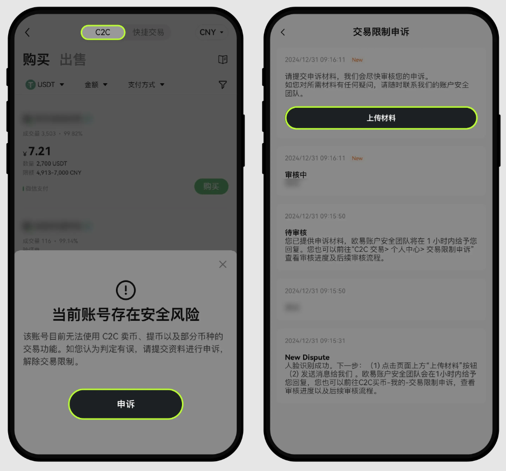 触发了平台风控怎么办？