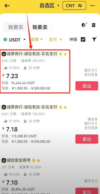 购买USDT_图10