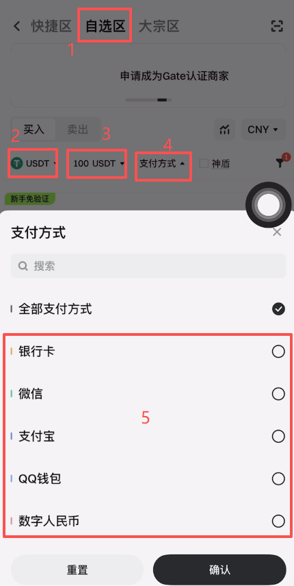 Gate交易所怎么买USDT?Gate交易所大陆用户购买USDT操作教程