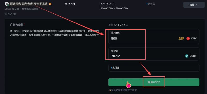 币安账号注册、买币的全部流程_图14
