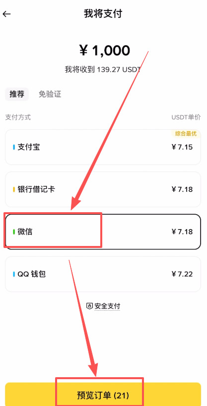 币安C2C买币(币安入金)_图4