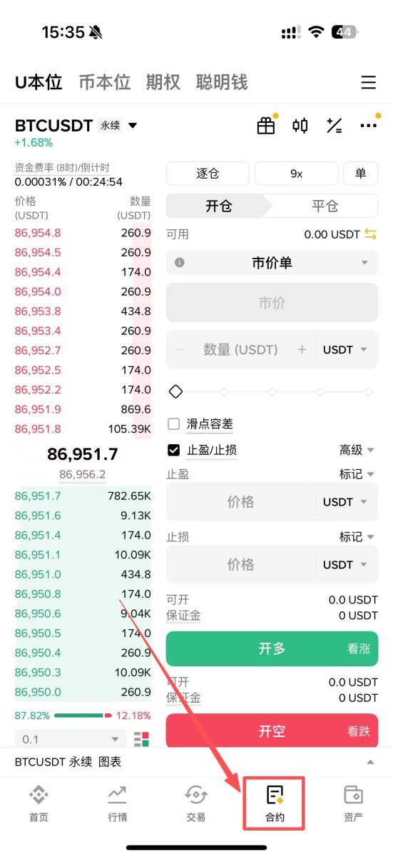 开通合约帐户
