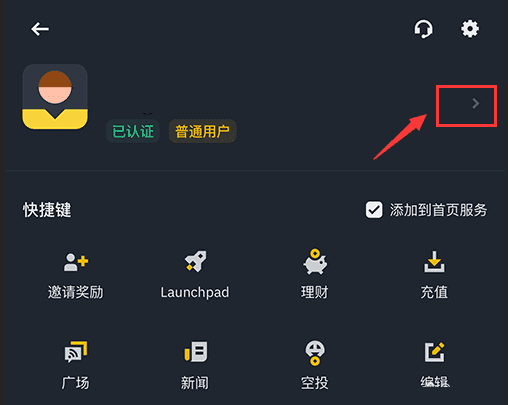 第四章：账户安全设置（强烈建议）_图2