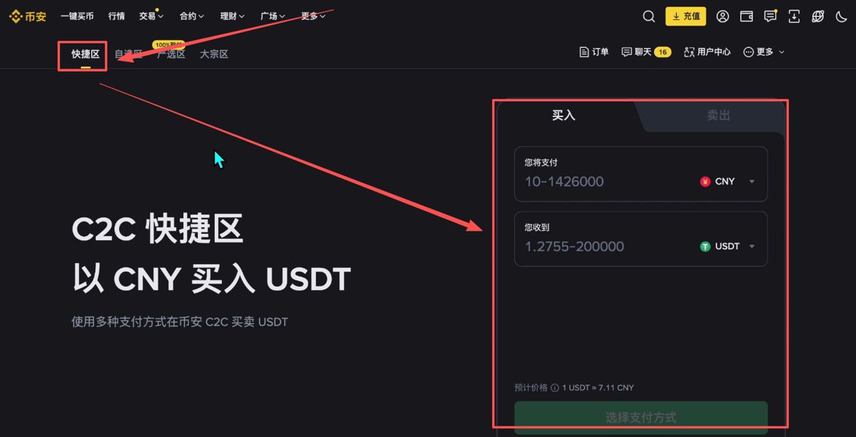 C2C入金实战教学_图2